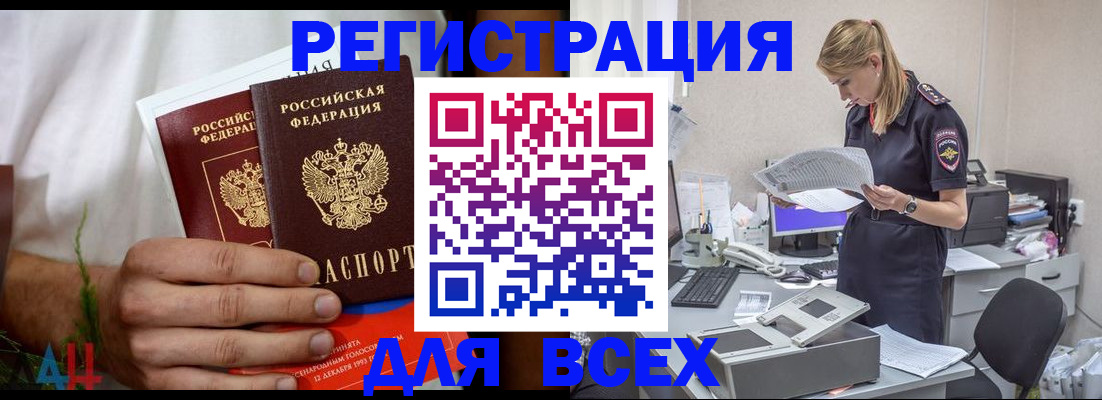 временная прописка в Асбесте