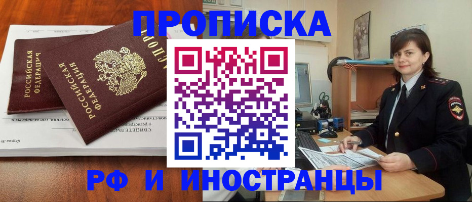 прописка регистрация в Асбесте