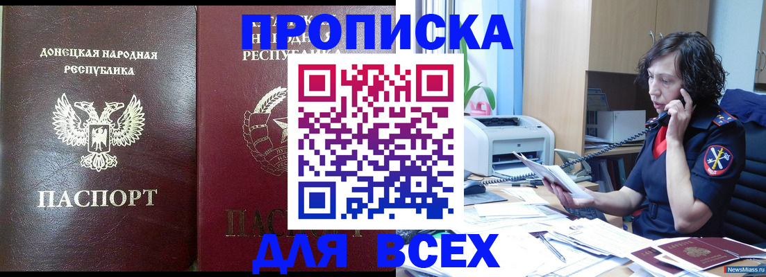 прописка законно в Асбесте